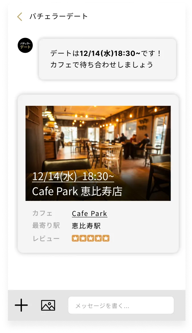 待ち合わせ場所に行くだけ